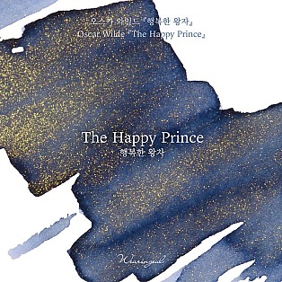 Wearingeul Inks The Happy Prince by Oscar Wilde - 30ml Ink Bottle