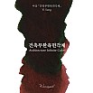 Wearingeul Inks Literatura coreana Arquitetura Cubo infinito por Yi Sang Frasco de tinta de 30 ml