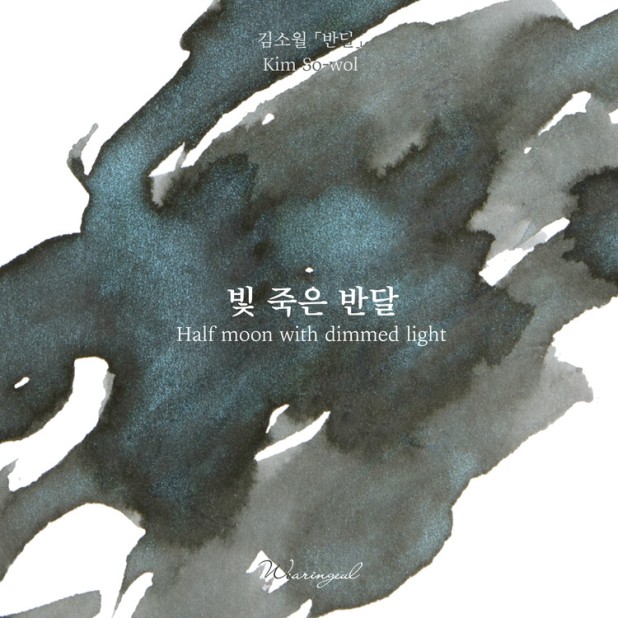 Wearingeul Inks Korean Literature Half Moon with Dimmed Light by Kim So Wol 30ml Ink Bottle