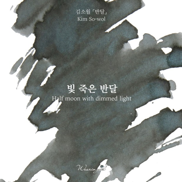 Wearingeul Inks Korean Literature Half Moon with Dimmed Light by Kim So Wol 30ml Ink Bottle