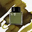 Wearingeul Inks Korean Literature Path 30ml Ink Bottle