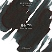 Encres Wearingeul Littérature coréenne Shoot the Moon de Yun Dong Ju Flacon d'encre 30ml