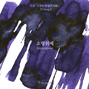 Tintas Wearingeul Literatura coreana Soyoungwije de Yi Sang Frasco de tinta de 30 ml