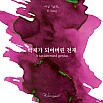 Wearingeul-bläck Koreansk litteratur A Taxidermied Genius av Yi Sang 30 ml bläckflaska