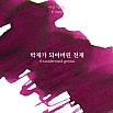 Wearingeul-bläck Koreansk litteratur A Taxidermied Genius av Yi Sang 30 ml bläckflaska