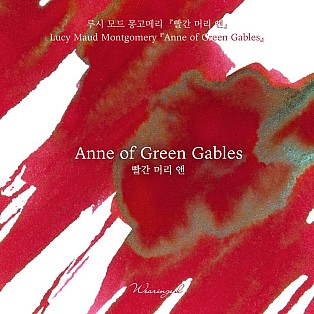 Wearingeul Inks World Literature Anne of Green Gables by Lucy Maud Montgomery 30ml Ink Bottle