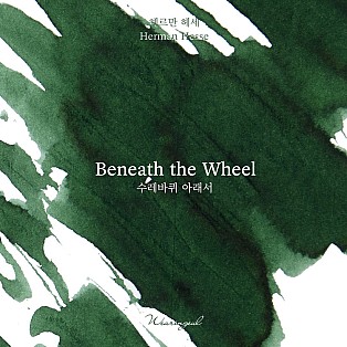 Wearingeul Inks World Literature Beneath the Wheel by Herman Hesse 30ml Ink Bottle