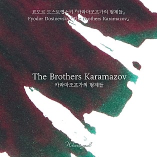 Wearingeul Inks World Literature The Brothers Karamazov by Fyodor Dostoevsky 30ml Ink Bottle