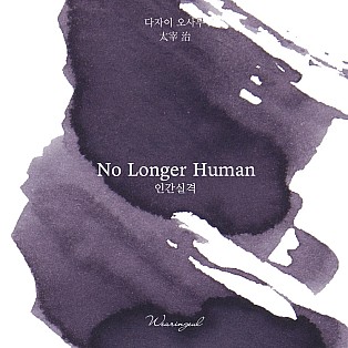 Wearingeul Inks World Literature No Longer Human by Osamu Dazai 30ml Ink Bottle