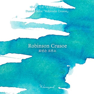Wearingeul Inks World Literature Robinson Crusoe by Daniel Defoe 30ml Ink Bottle