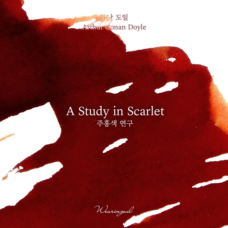 Wearingeul Inks A Study in Scarlet by Arthur Conan Doyle - 30ml Tintenflasche