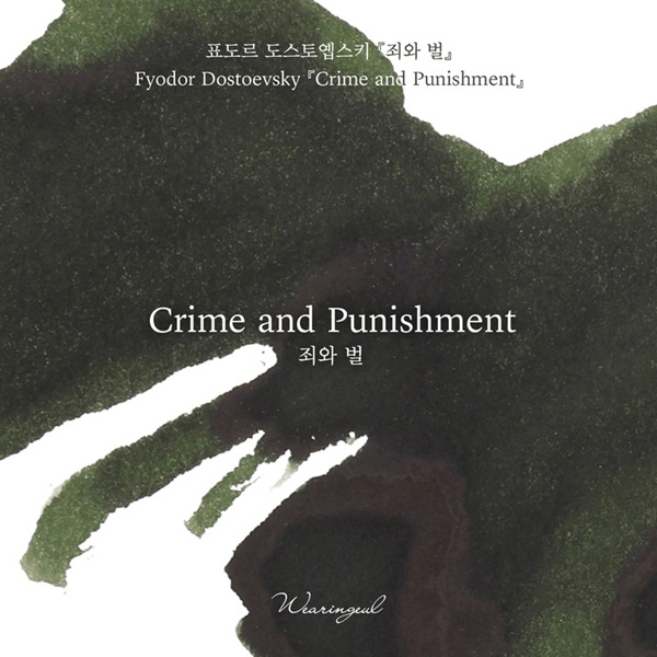 Wearingeul Inks Crime and Punishment by Fyodor Dostoevsky 30ml Bouteille d'encre