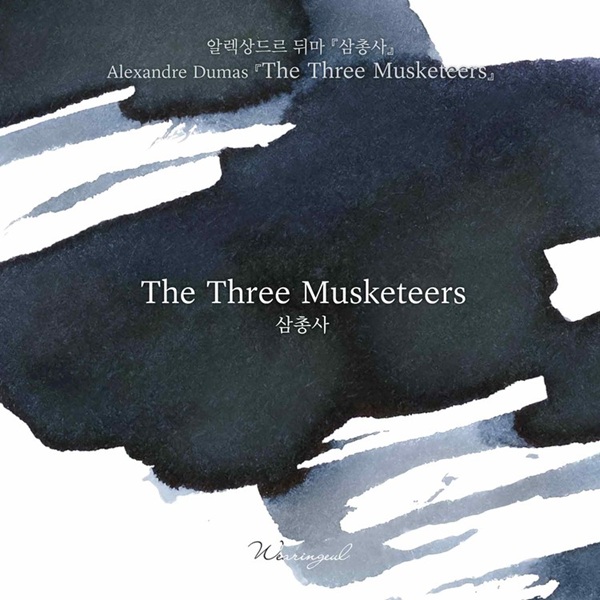 Wearingeul Inks The Three Musketeers by Alexandra Dumas - Bouteille d'encre 30ml