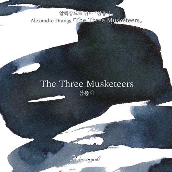 Wearingeul Inks The Three Musketeers by Alexandra Dumas - Bouteille d'encre 30ml