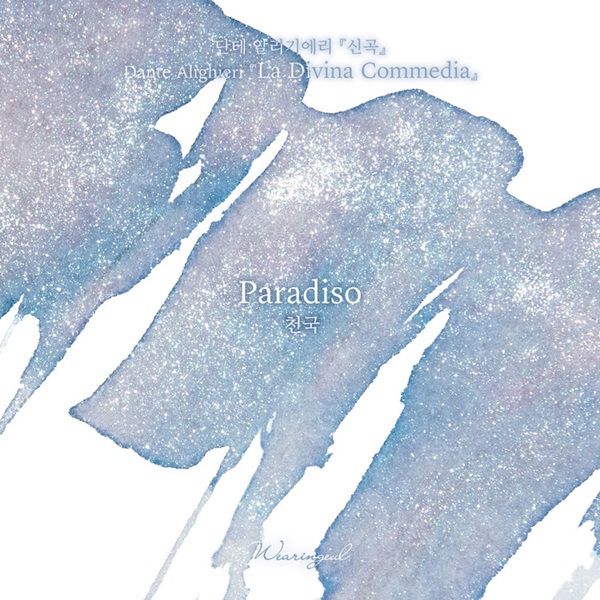 Wearingeul Inks Paradiso by Dante Alighieri - 30ml Ink Bottle