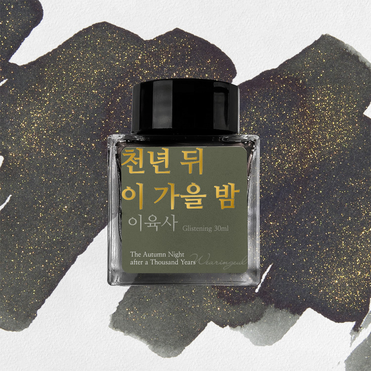 Wearingeul Inks Koreanische Literatur Die Herbstnacht nach tausend Jahren von Lee Yuk Sa 30ml Tintenflasche