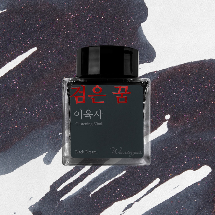Encres Wearingeul Littérature coréenne Rêve noir de Lee Yuk Sa Flacon d'encre 30ml