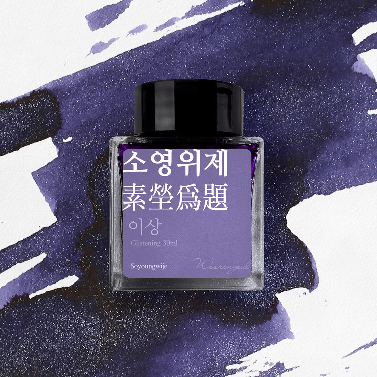 Wearingeul Inkt Koreaanse Literatuur Soyoungwije door Yi Sang 30ml Inktpotje