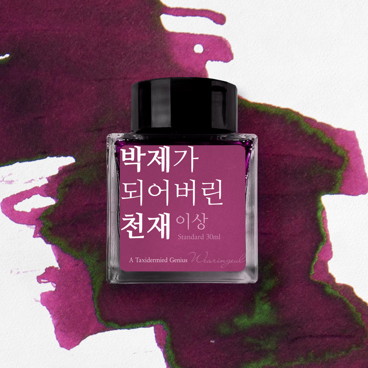 Wearingeul-bläck Koreansk litteratur A Taxidermied Genius av Yi Sang 30 ml bläckflaska