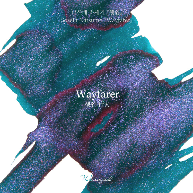 Wearingeul Inks World Literature Wayfarer by Natsume Soseki 30ml Ink Bottle