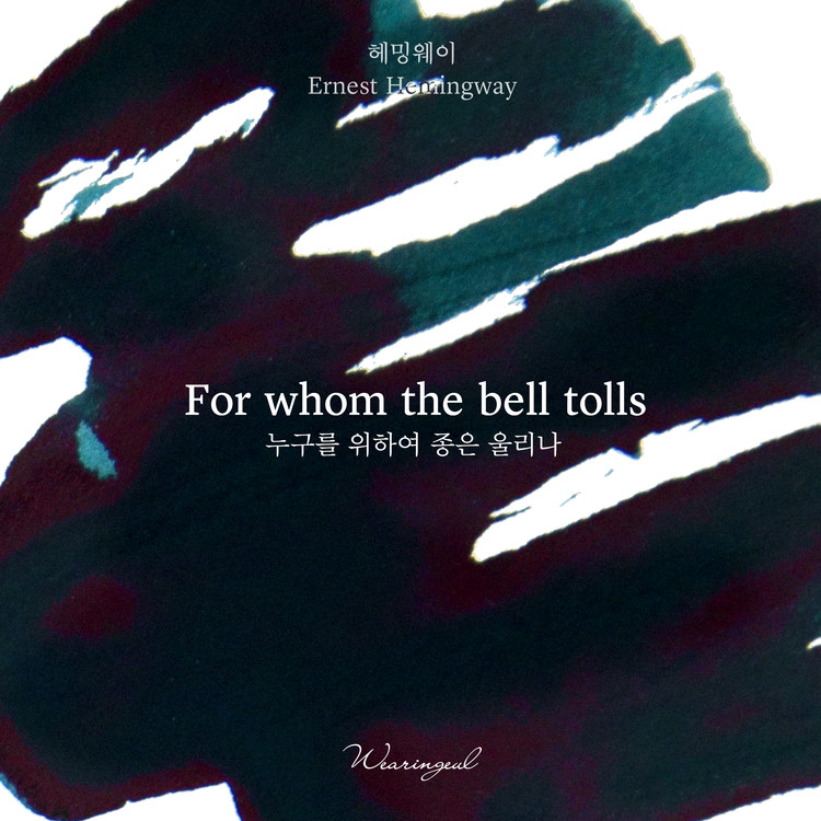 Wearingeul Inks World Literature For Whom the Bell Tolls by Ernest Hemingway 30ml Ink Bottle